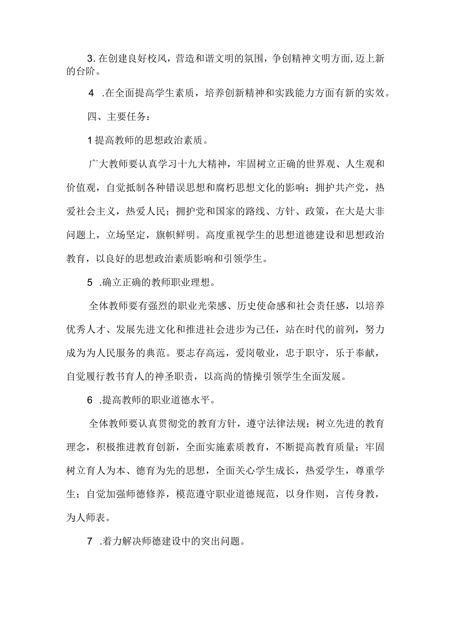 中学师德建设实施方案.docx_第2页