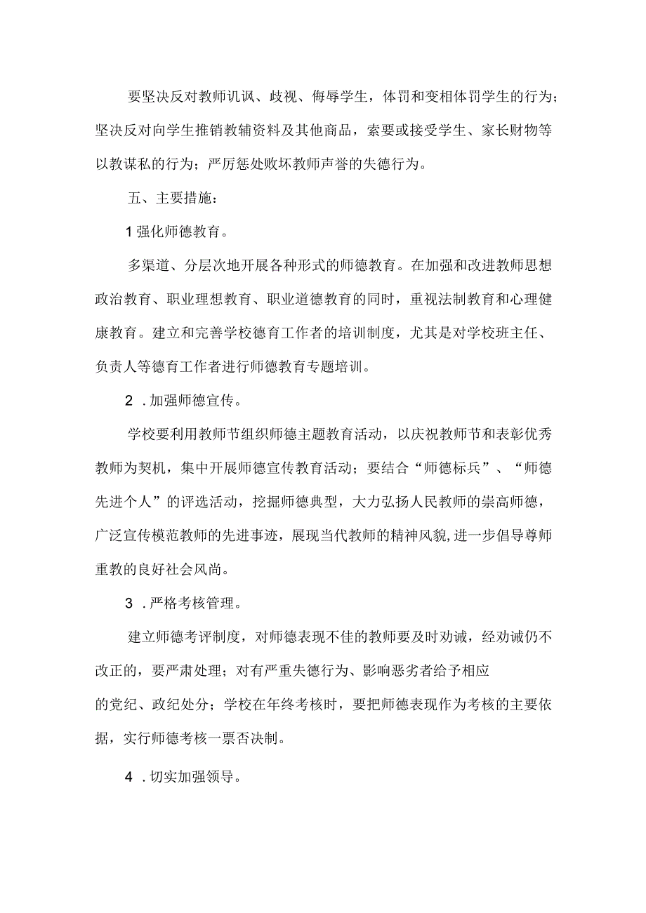 中学师德建设实施方案.docx_第3页