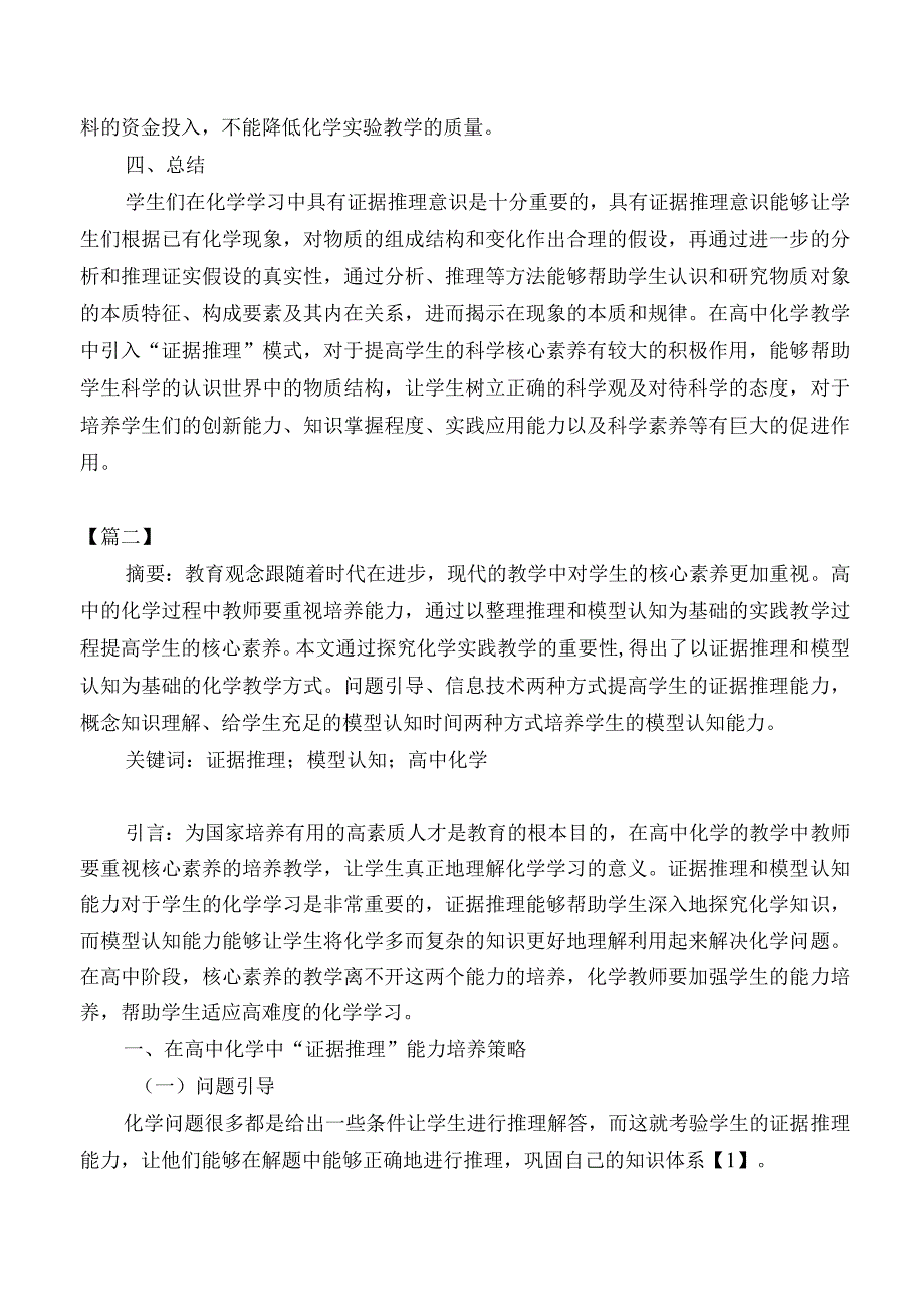 中学教学教育论文选篇.docx_第3页