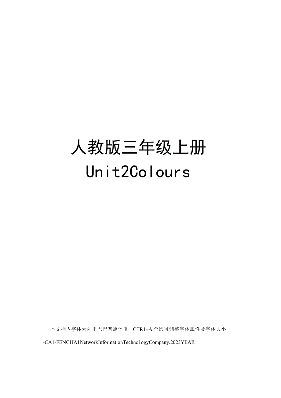 人教版三年级上册Unit2Colours.docx_第1页