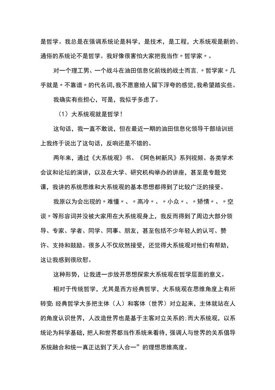 从实体到关系再到无边界系统20180213.docx_第2页