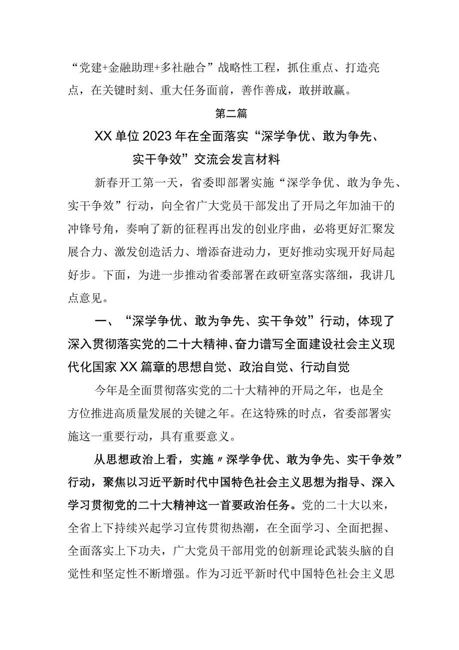 专题学习2023年深学争优敢为争先实干争效交流发言材料后附活动方案五篇.docx_第2页