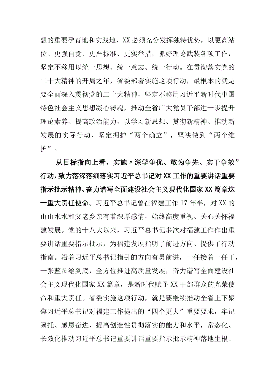 专题学习2023年深学争优敢为争先实干争效交流发言材料后附活动方案五篇.docx_第3页