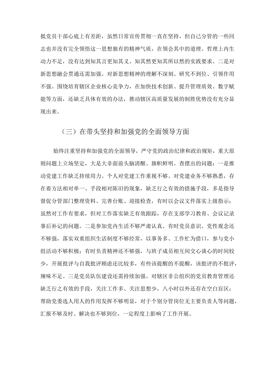 党员领导干部2023民主生活会六个方面对照检查材料.docx_第3页