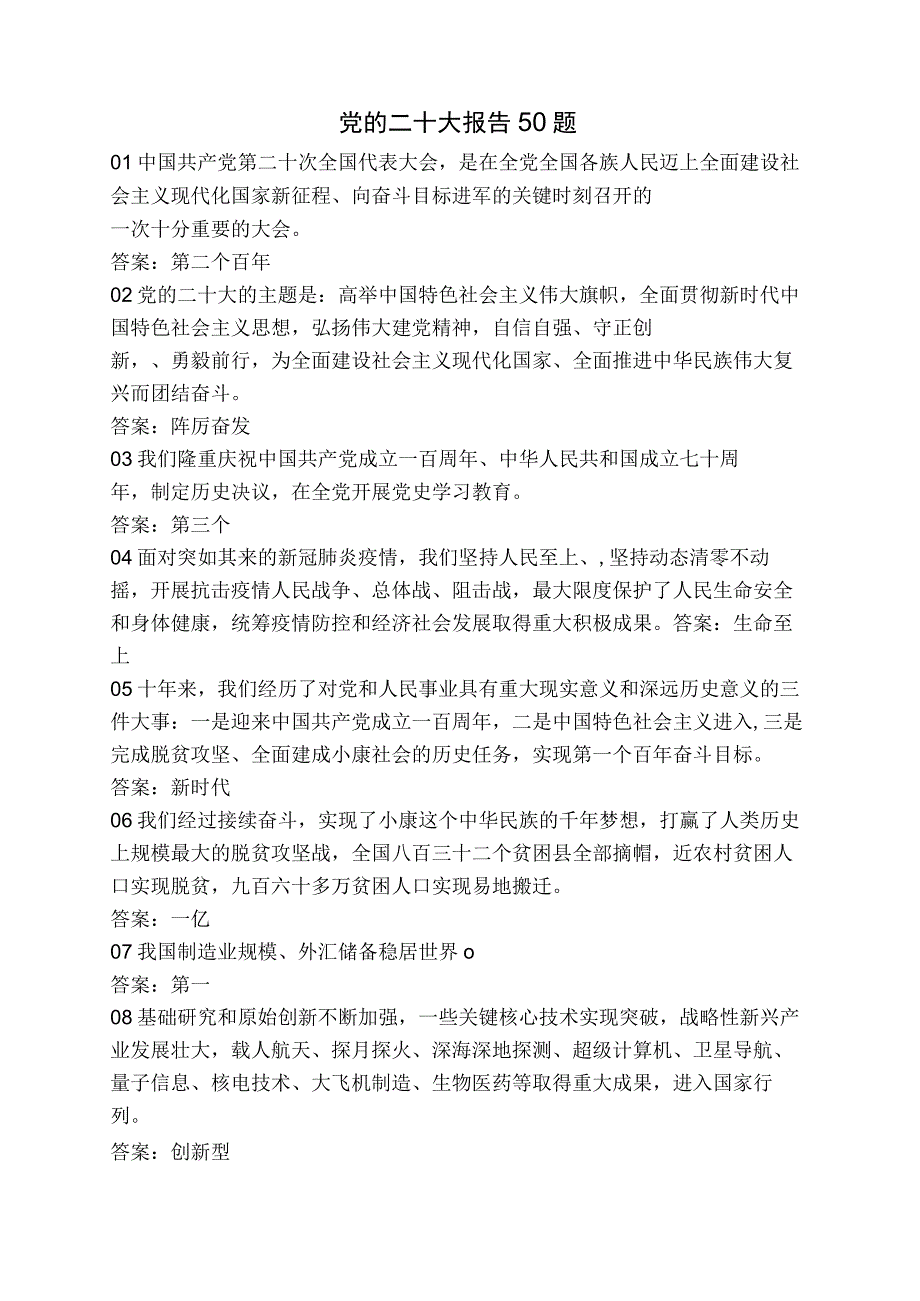 党的二十大报告竞赛题库50题.docx_第1页