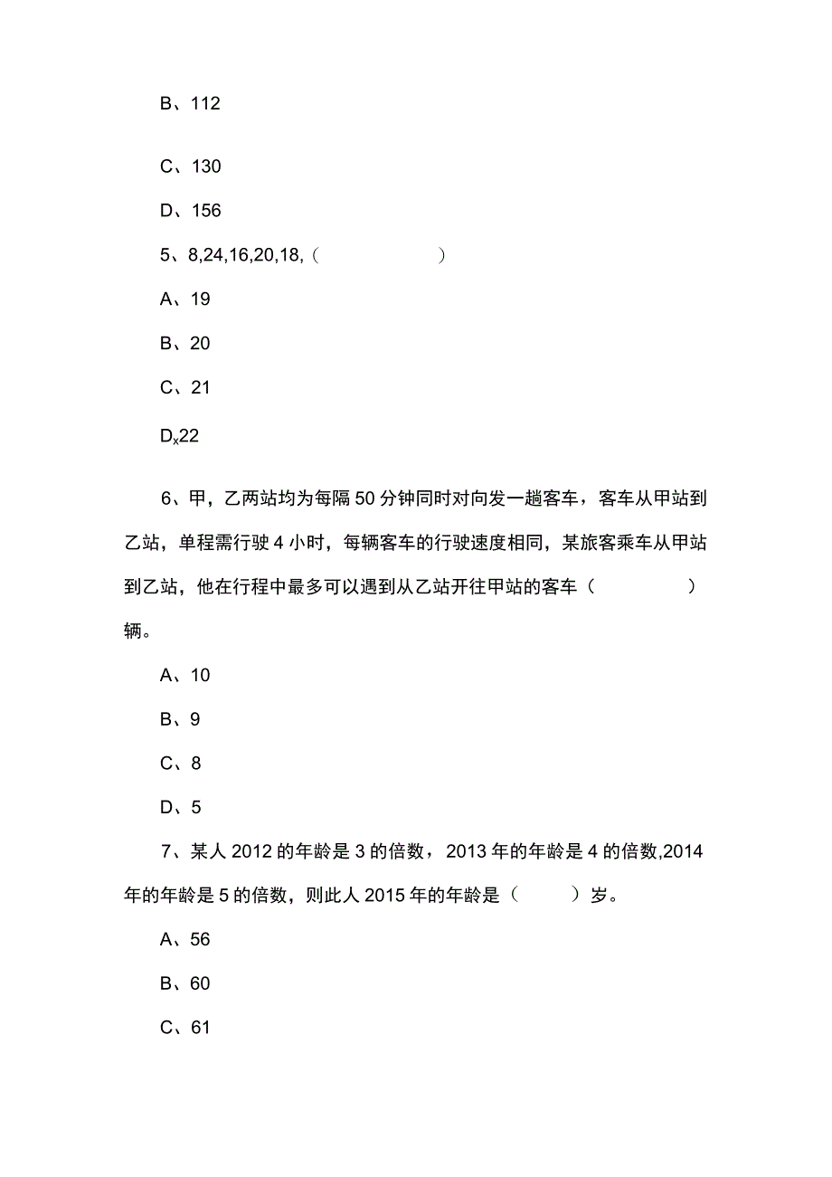 事业单位招聘行政职业能力测试真题及答案(数量关系).docx_第2页