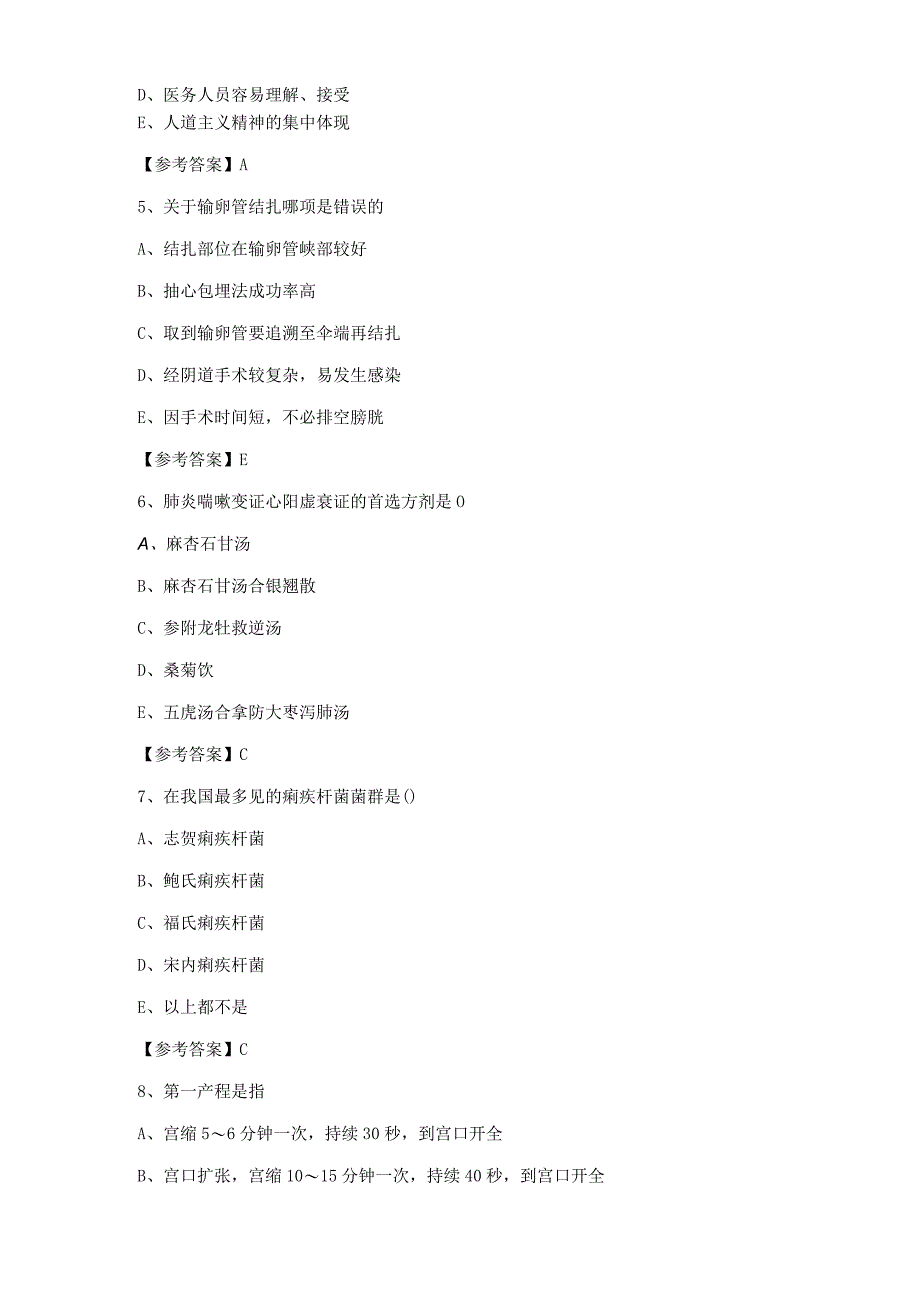 五月下旬助理医师资格口腔助理医师预热阶段基础试卷附答案.docx_第2页