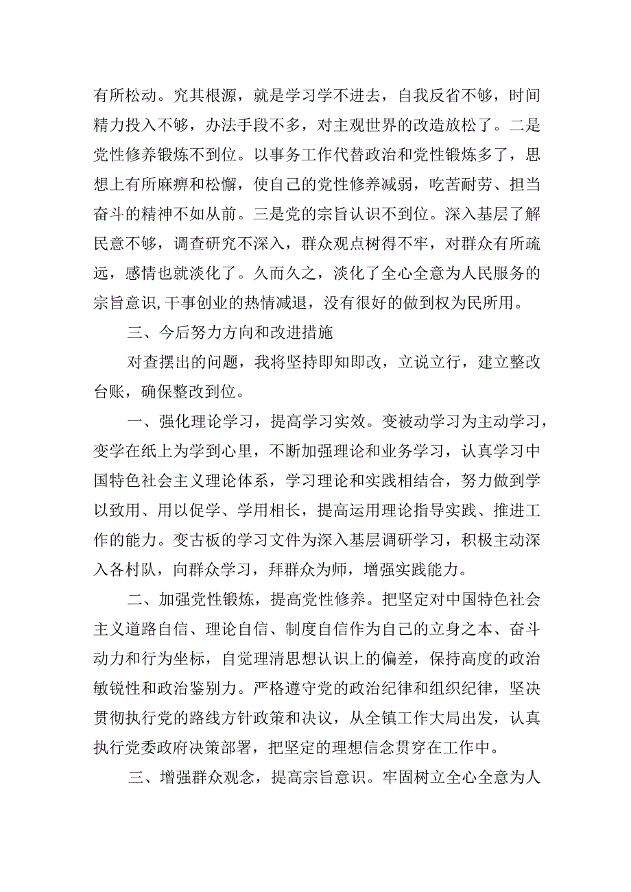 专题民主生活会发言提纲或剖析材料.docx_第2页