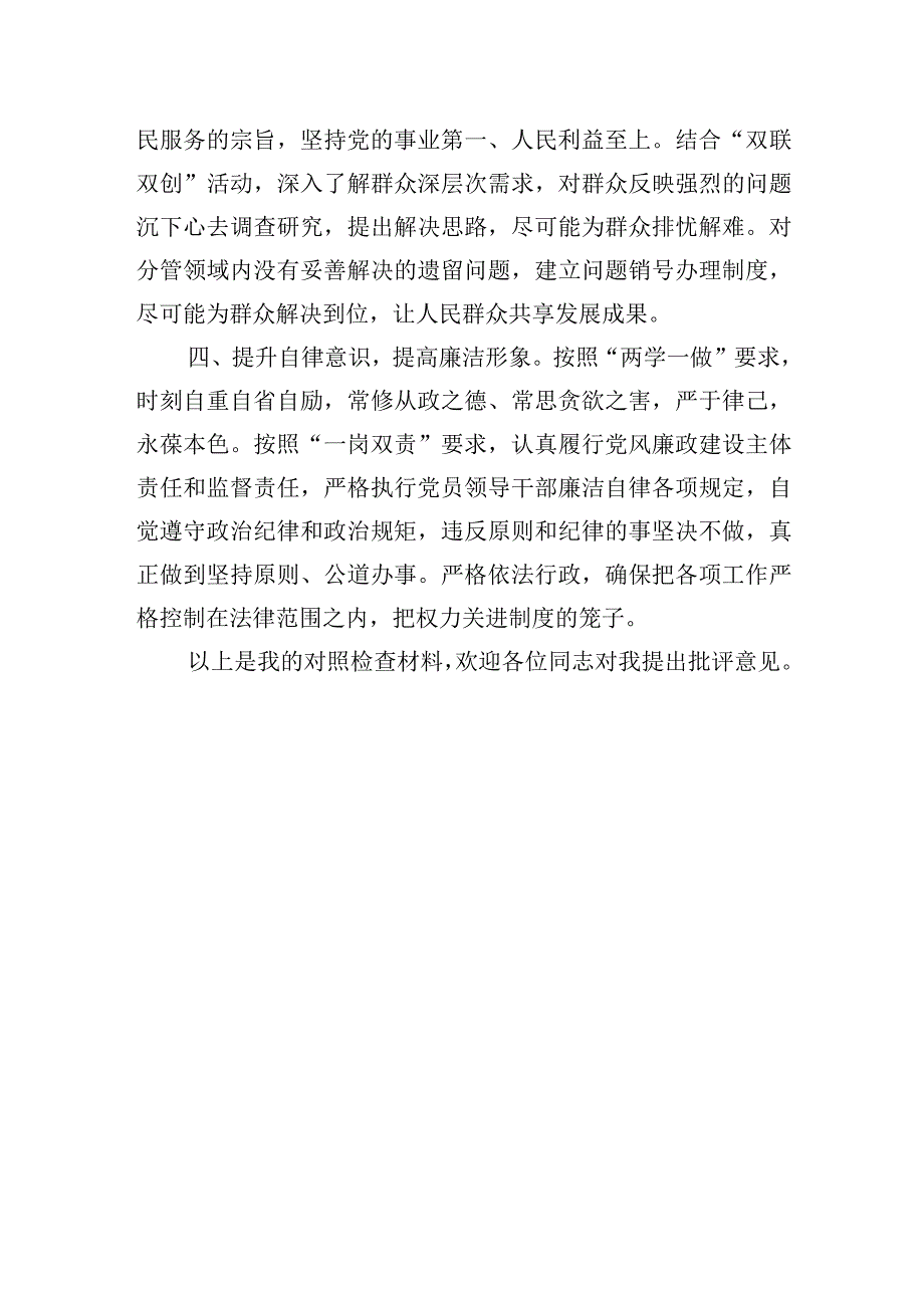 专题民主生活会发言提纲或剖析材料.docx_第3页