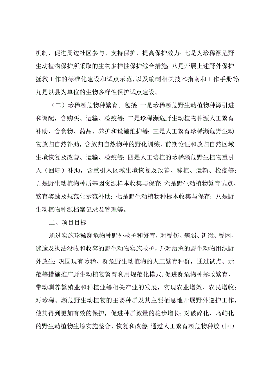 保护类项目申报指南.docx_第2页