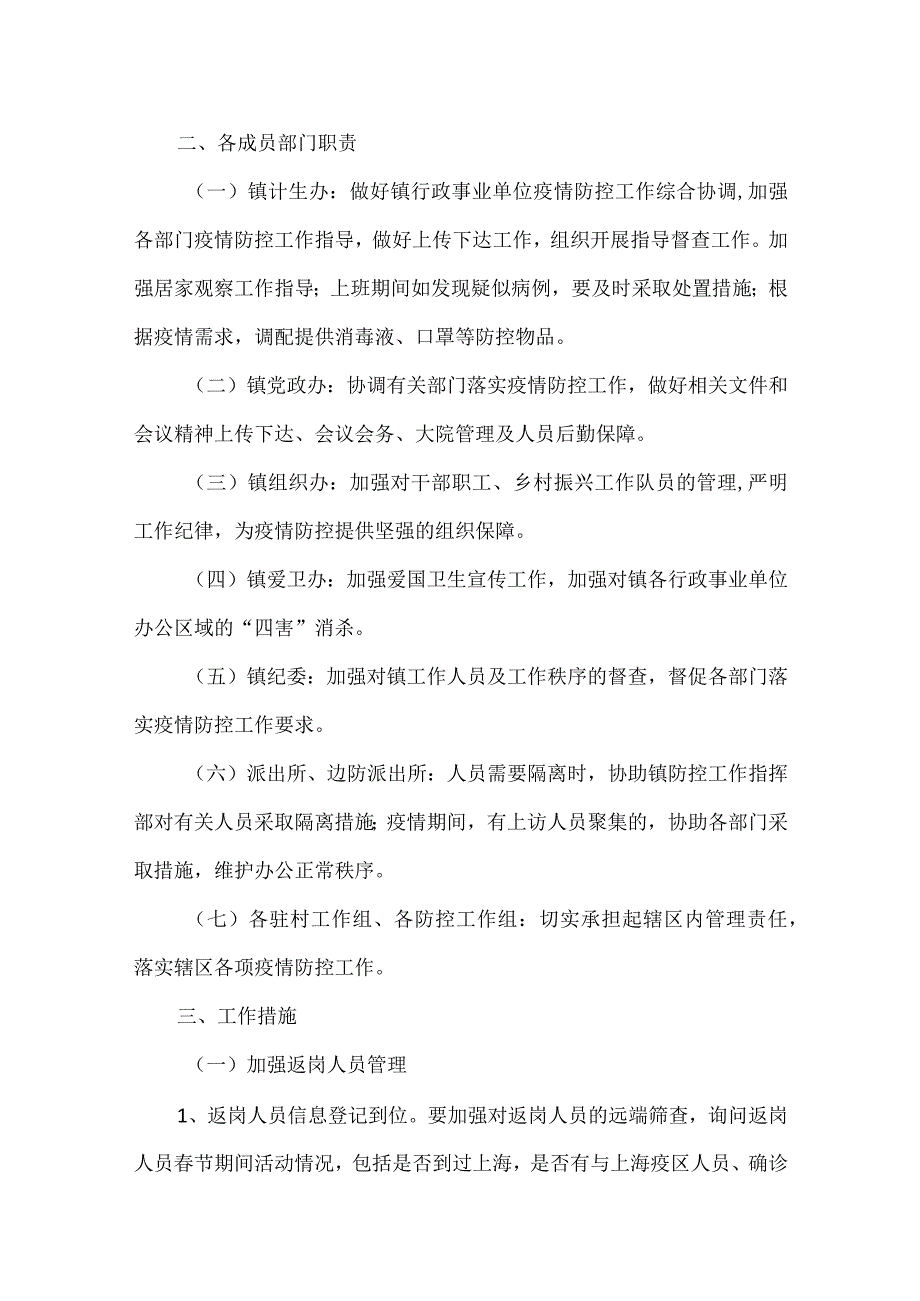 乡镇疫情防控工作实施方案1.docx_第2页