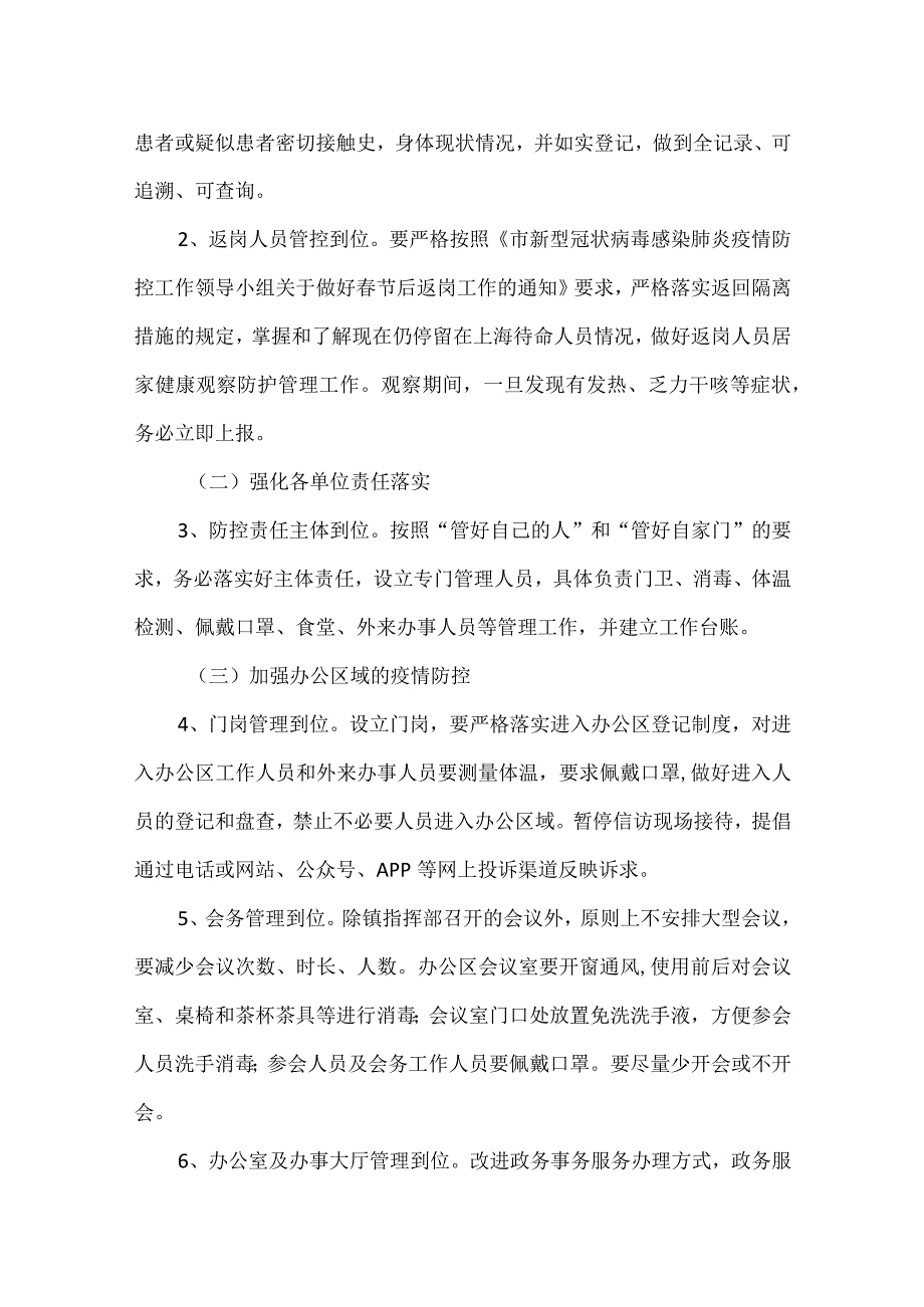 乡镇疫情防控工作实施方案1.docx_第3页