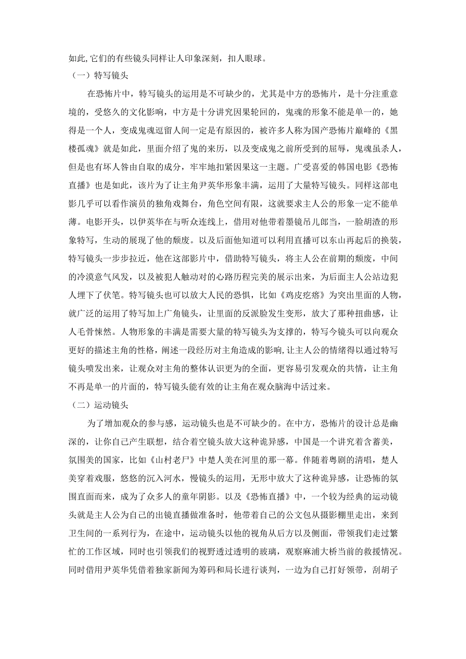 中西方恐怖片拍摄手法的探究5500字.docx_第3页