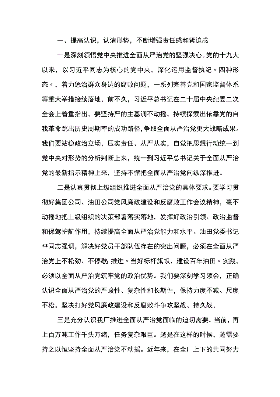 党委书记在公司2023年党风廉政建设和反腐败工作会议上的讲话(1).docx_第2页