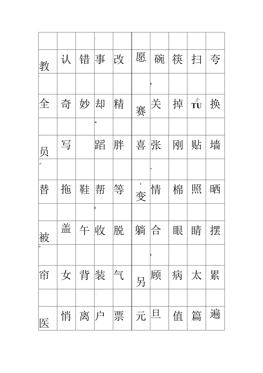 一年级下册看字写拼音.docx_第2页