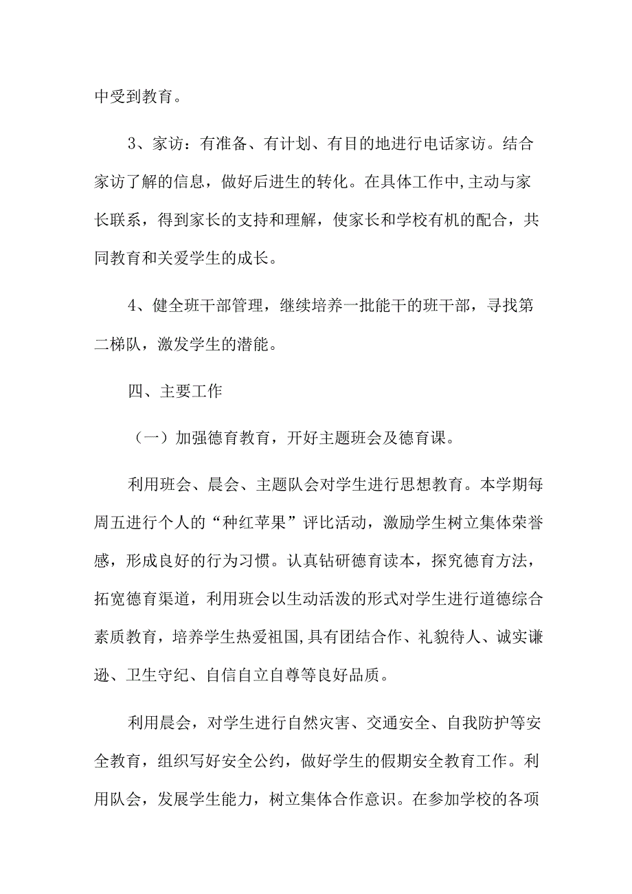 三篇班主任工作计划三年级实用参考.docx_第2页