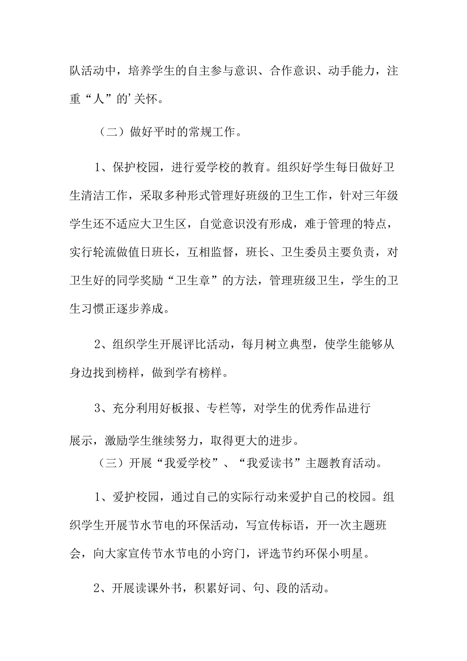 三篇班主任工作计划三年级实用参考.docx_第3页