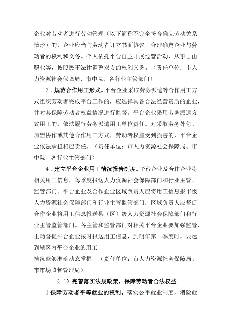 信阳市维护新就业形态劳动者劳动保障权益实施方案.docx_第2页