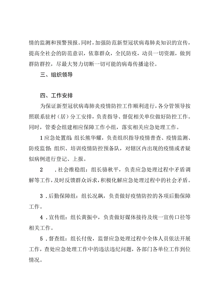 乡镇新型冠状病毒肺炎疫情防控工作应急预案.docx_第2页