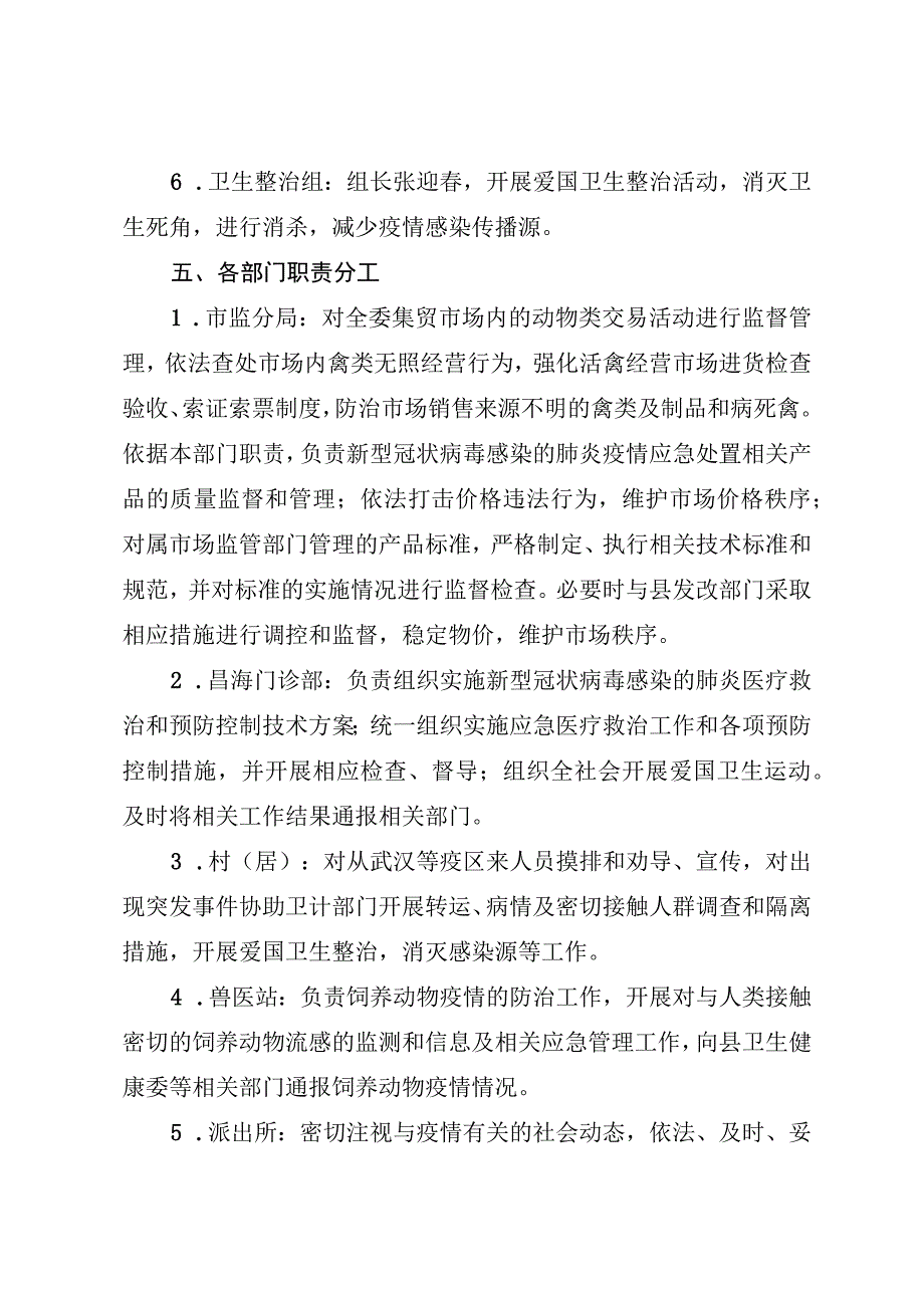 乡镇新型冠状病毒肺炎疫情防控工作应急预案.docx_第3页