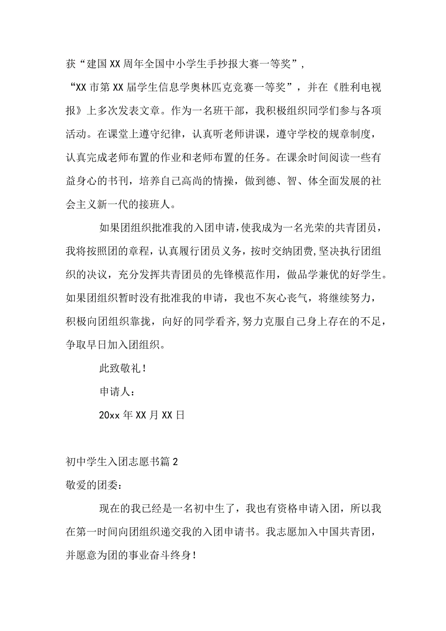 中学生入团志愿书申请书范文模板精选合集.docx_第2页