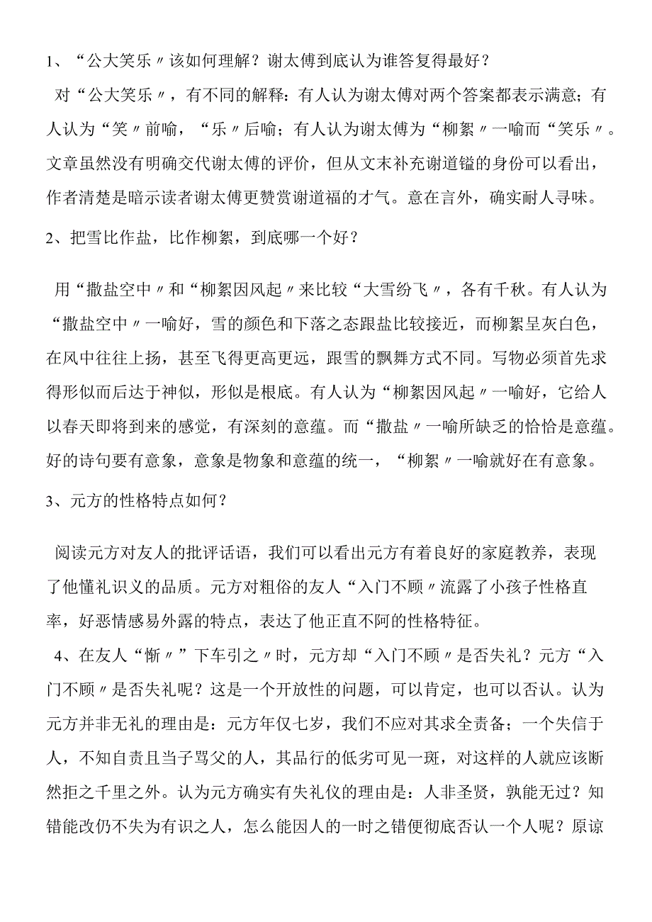 〈世说新语〉两则课题研究.docx_第3页