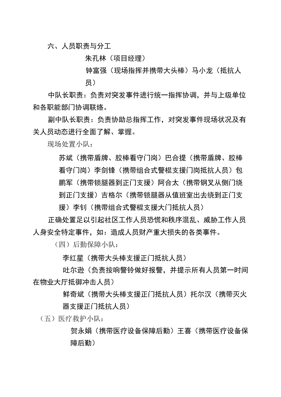 中城国际城维稳处突应急预案(1).docx_第2页