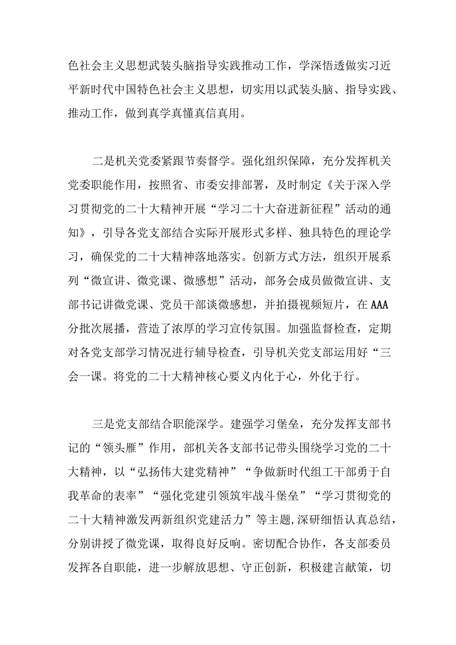 党员干部学习贯彻党的二十大精神工作经验交流材料.docx_第2页