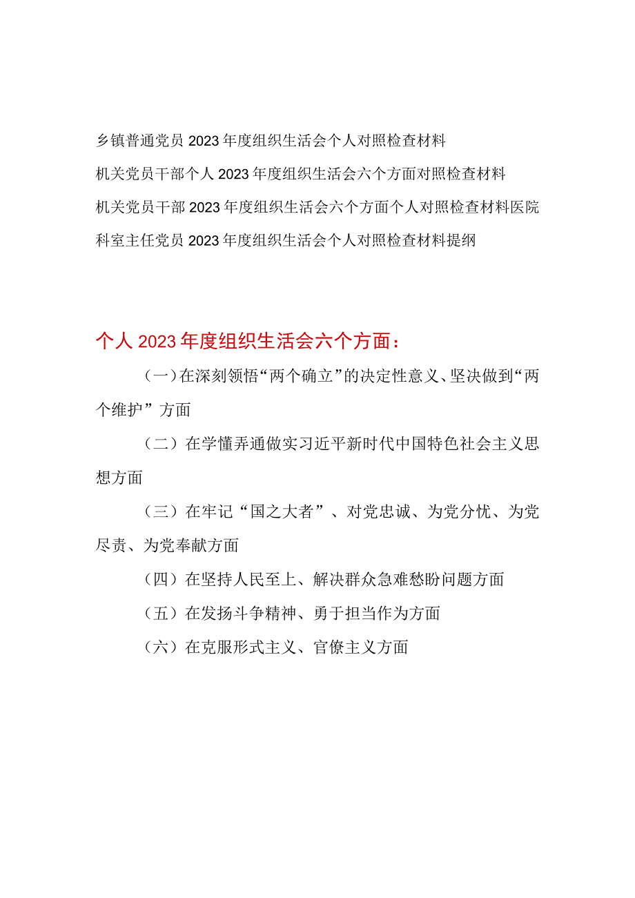 党员干部在深刻领悟两个确立的决定性意义坚决做到两个维护方面2023年组织生活会个人对照检查材料4篇.docx_第1页