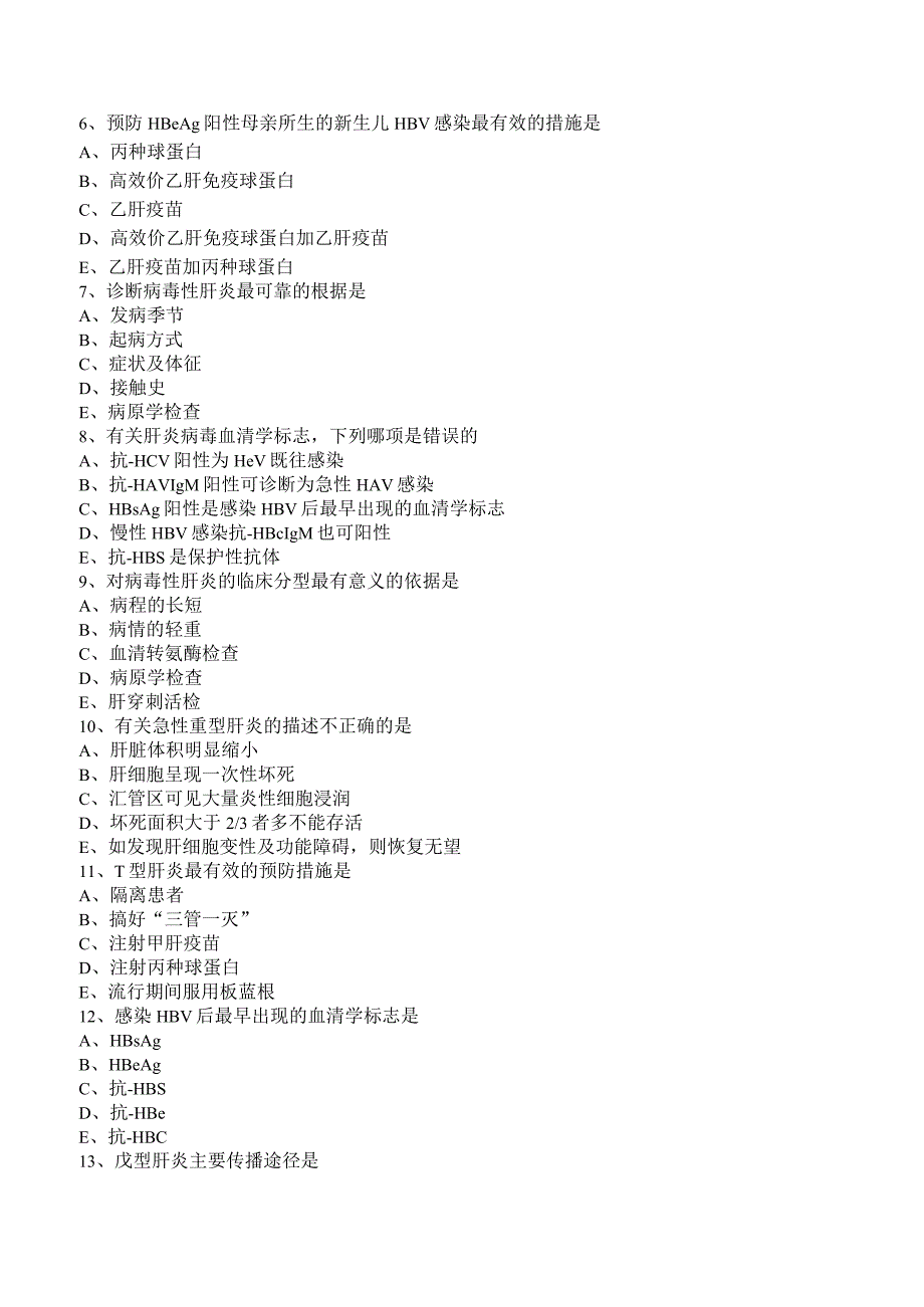 中西医结合传染病学病毒感染病毒性肝炎练习及答案解析.docx_第2页