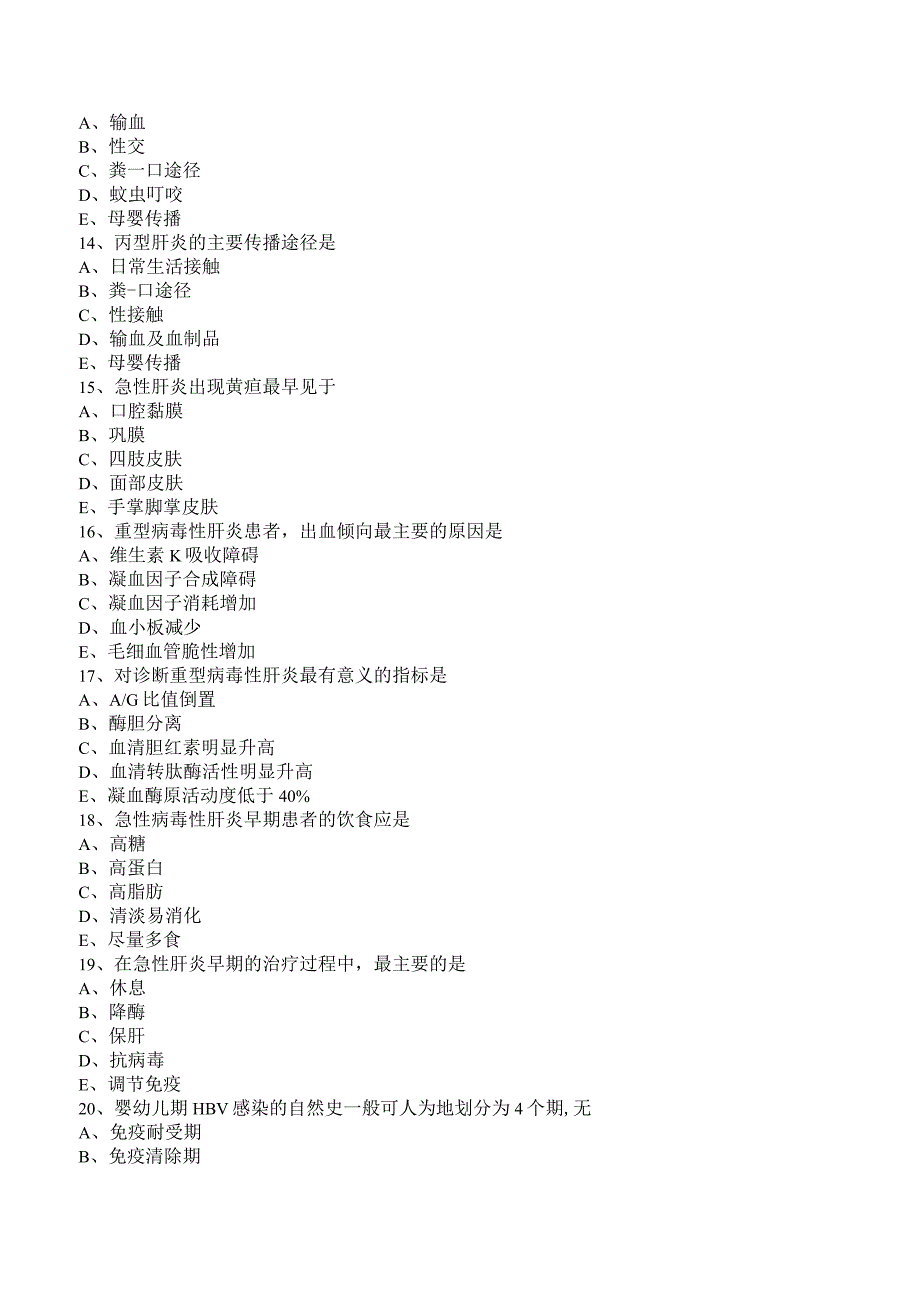 中西医结合传染病学病毒感染病毒性肝炎练习及答案解析.docx_第3页