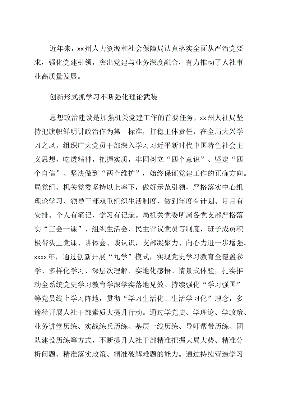 党建工作综述3篇.docx_第1页