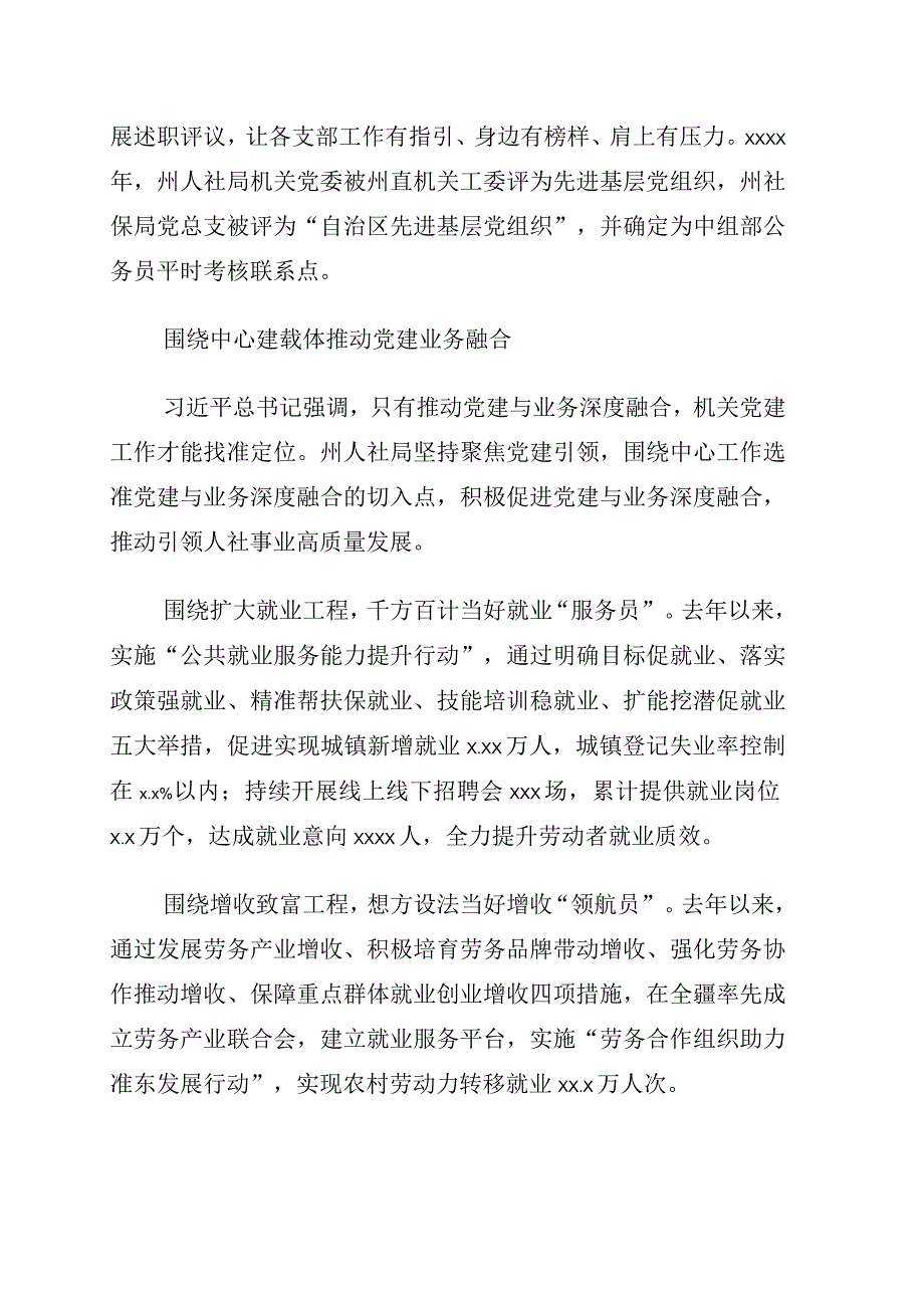 党建工作综述3篇.docx_第3页