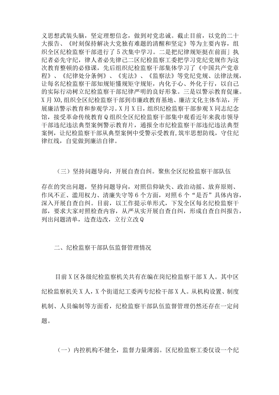 两篇文2023年纪检监察干部队伍教育整顿工作进展情况总结汇报材料.docx_第3页