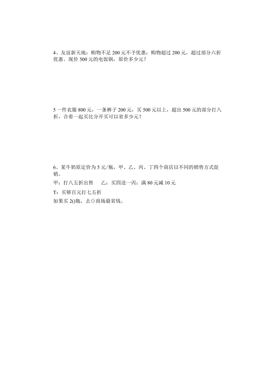 人教版六年级下册折扣练习题.docx_第3页