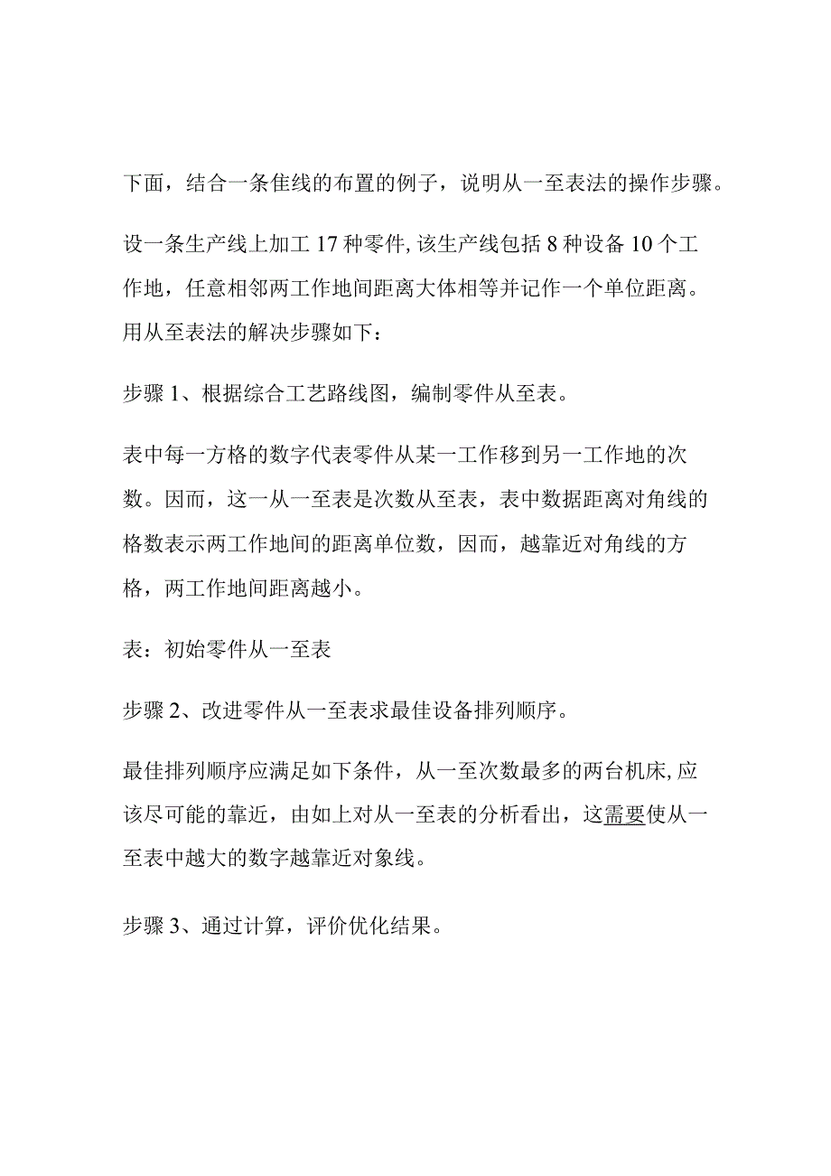 从至表法的步骤.docx_第2页