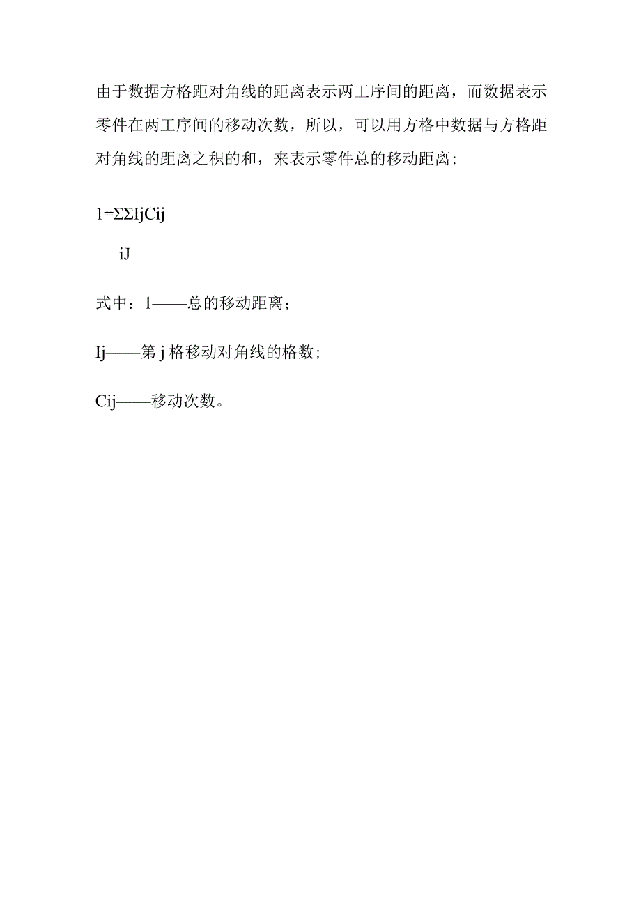 从至表法的步骤.docx_第3页