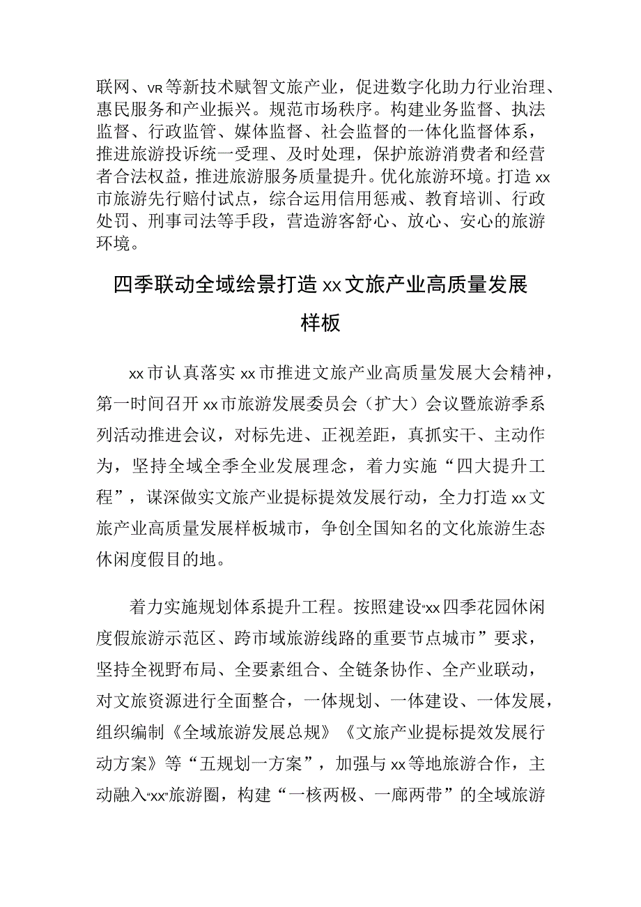 促进文旅产业高质量发展经验交流材料2篇.docx_第3页