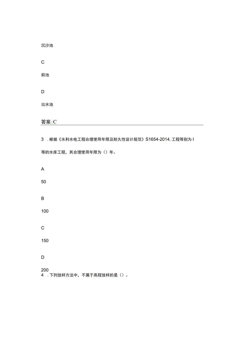二级建造师水利水电工程管理与实务模拟题2023年(4).docx_第3页