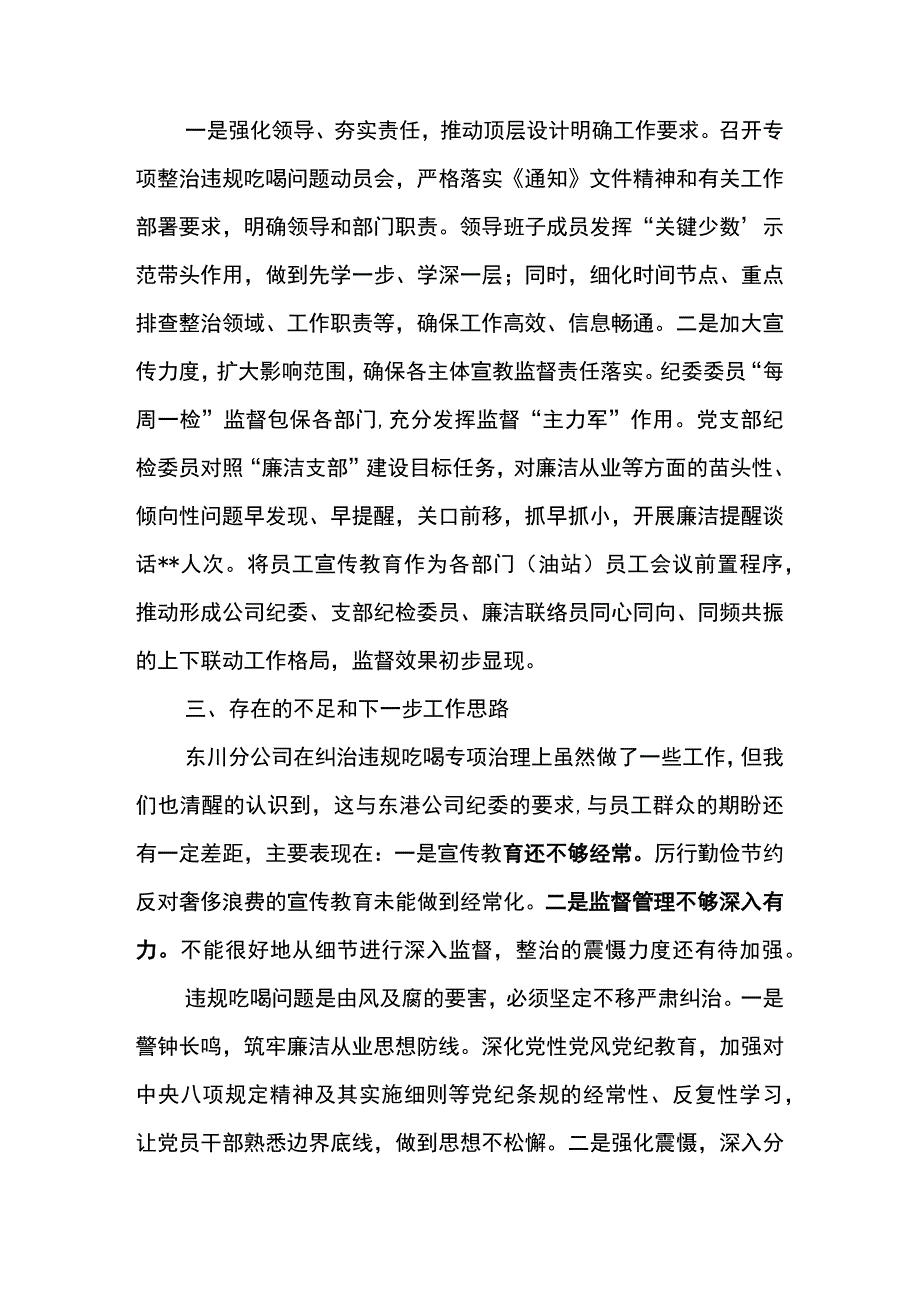 东川石油公司违规吃喝问题专项治理报告.docx_第2页