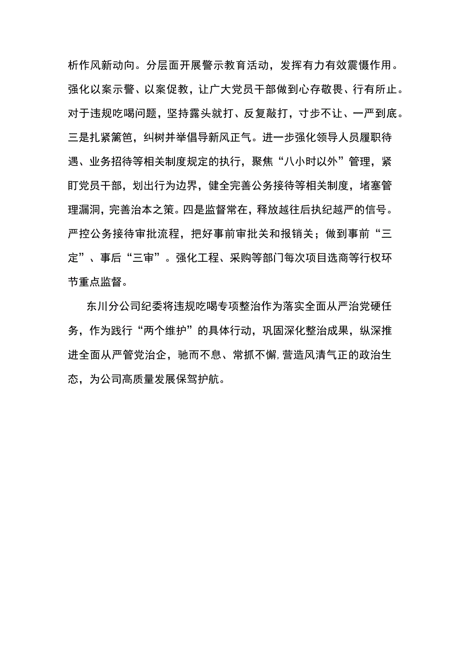 东川石油公司违规吃喝问题专项治理报告.docx_第3页