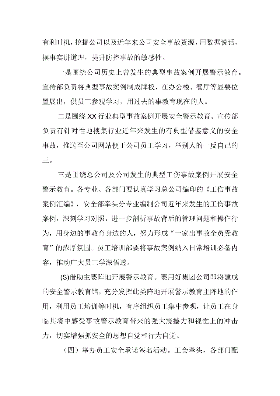 公司安全警示教育活动方案.docx_第2页