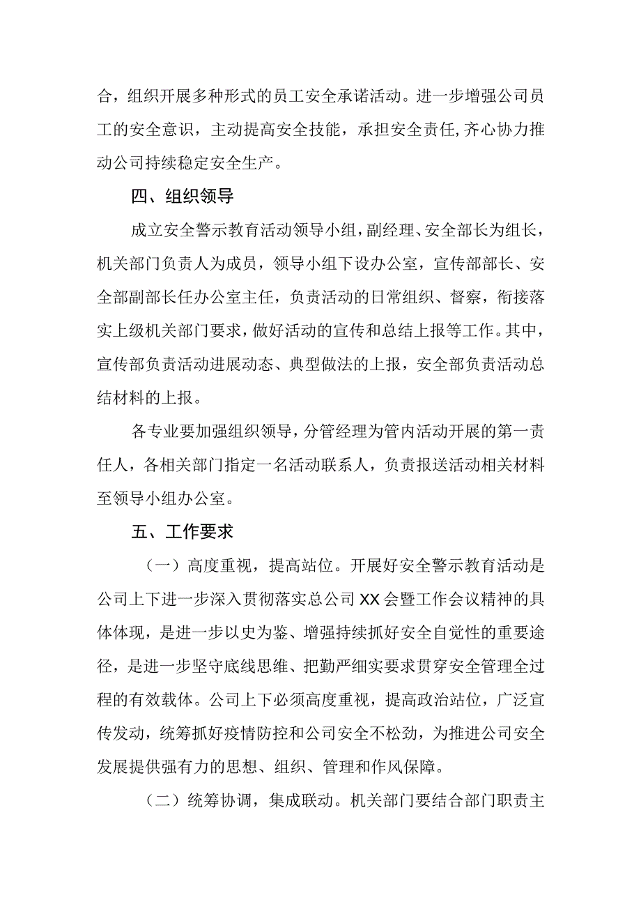 公司安全警示教育活动方案.docx_第3页