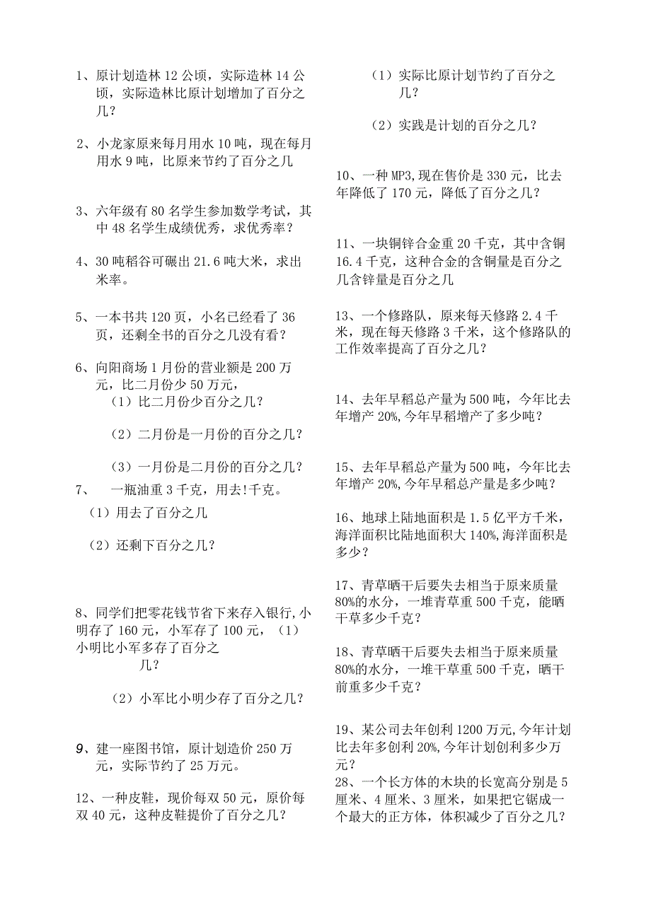 人教版六年级上册分数百分数解决问题(40题)专项练习.docx_第2页