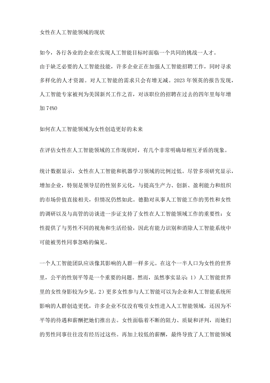 人工智能女性力量洞察报告.docx_第2页