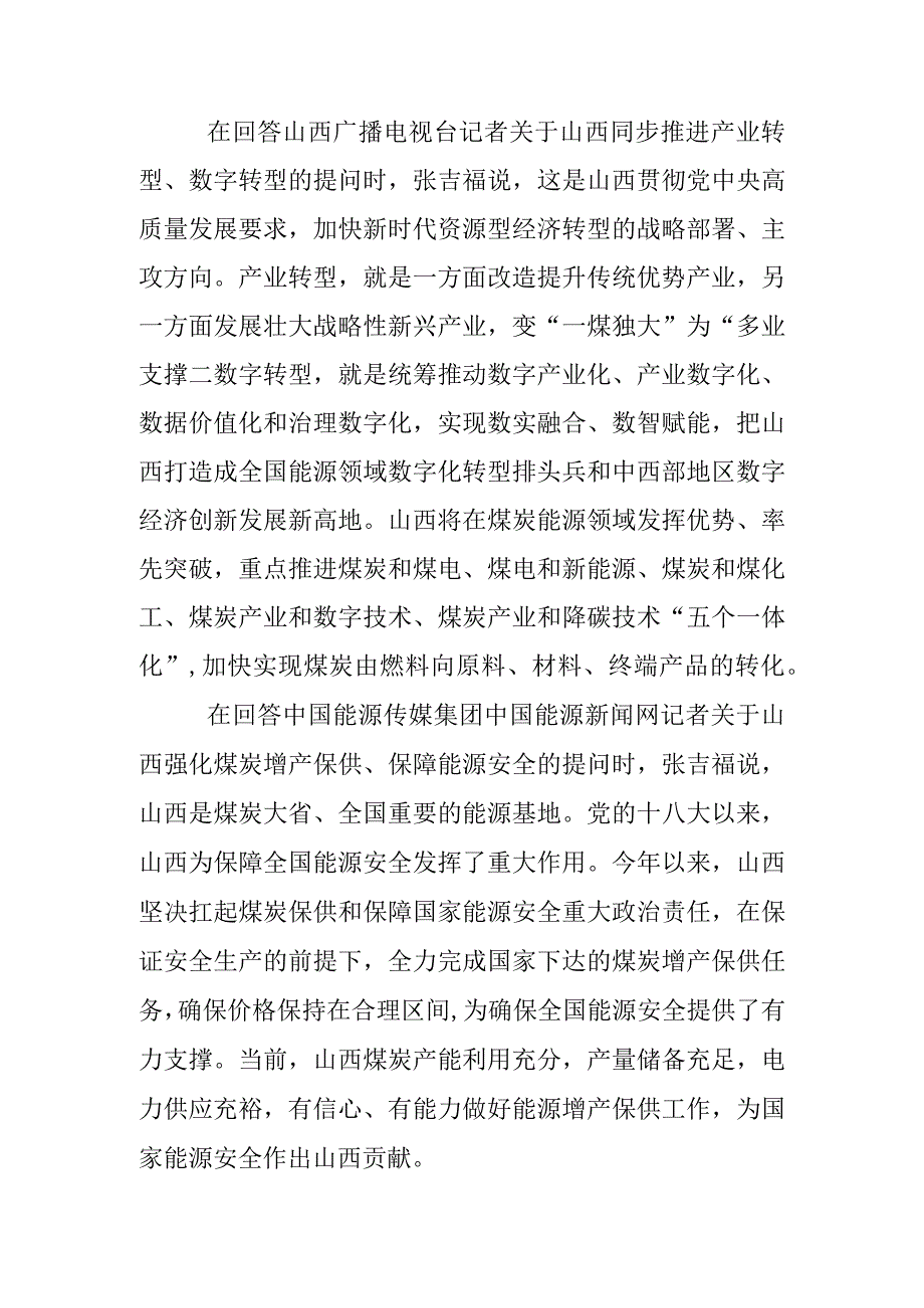 党的二十大新闻中心举办首场集体采访山西代表团介绍学习讨论二十大报告情况并回答记者提问.docx_第2页