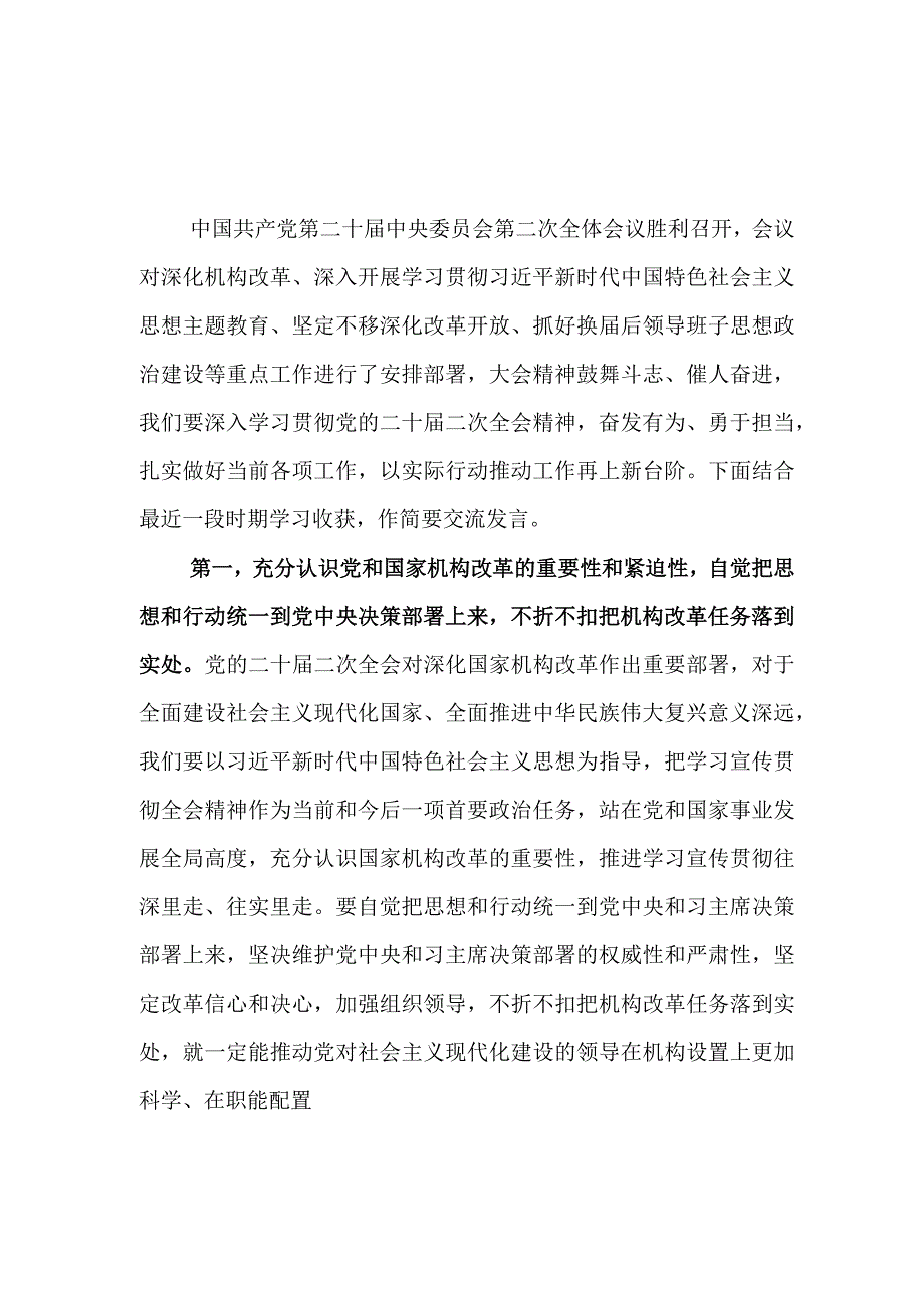 党组理论中心组党员干部学习二十届二中全会集中研讨发言讲话提纲心得体会感悟5篇.docx_第2页