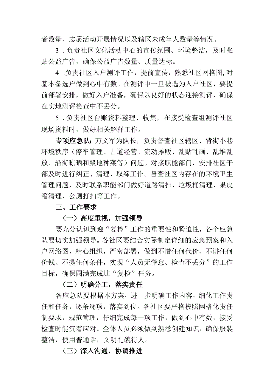 乡镇巩文巩卫迎检工作方案.docx_第2页