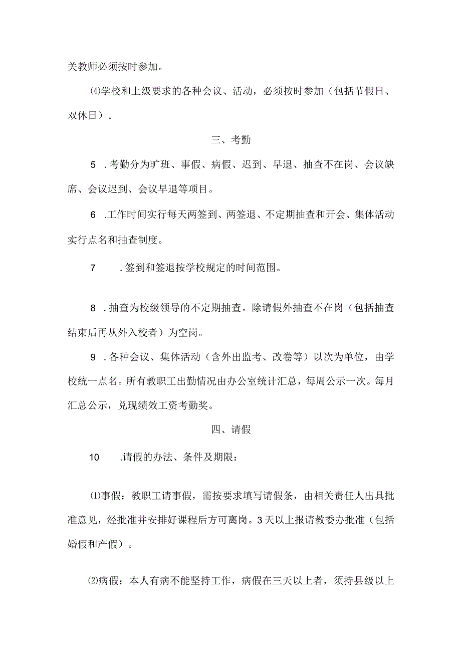 中学教职工考勤制度(1).docx_第2页