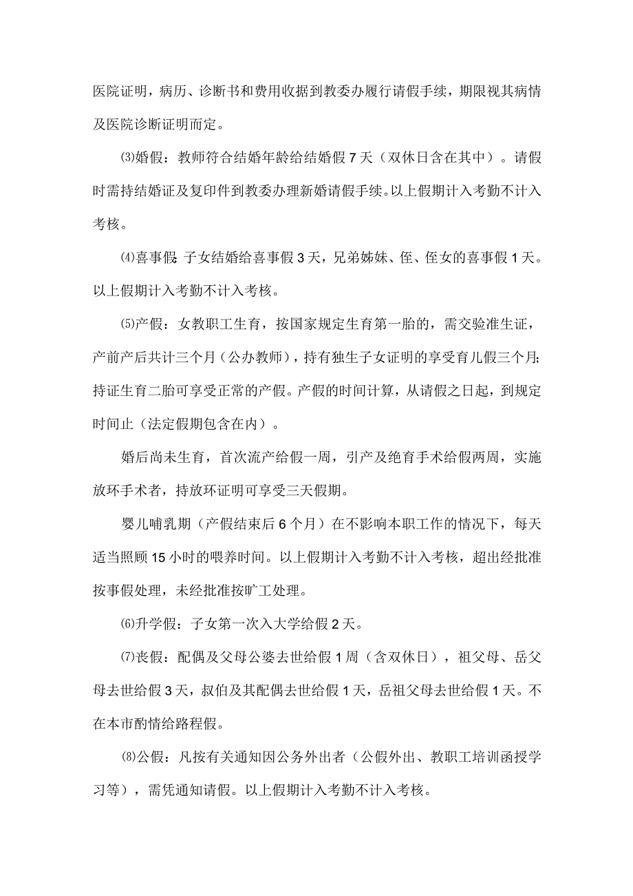 中学教职工考勤制度(1).docx_第3页